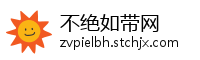 不绝如带网